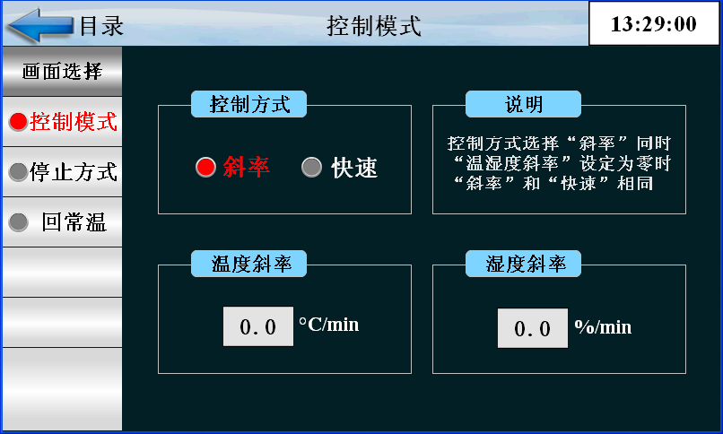 溫濕度斜率設置