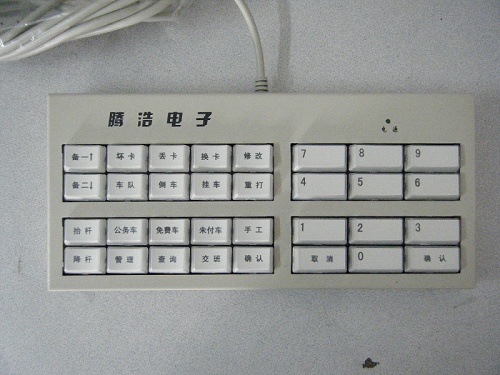 收費專用鍵盤樣品