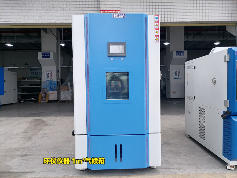 新版人造板產品生產許可證實施細則，你需要一臺膠合板1m3氣候箱(圖1)