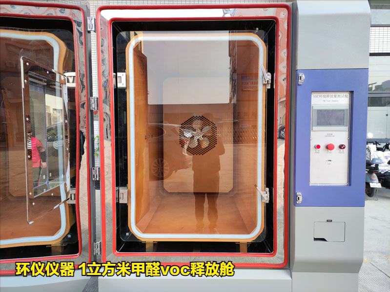 1立方米甲醛voc釋放艙測(cè)試內(nèi)墻涂料中VOC釋放濃度(圖1)