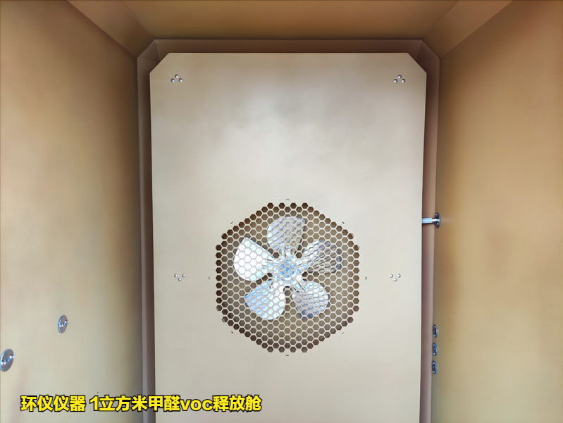 1立方米甲醛voc釋放艙測(cè)試內(nèi)墻涂料中VOC釋放濃度(圖2)