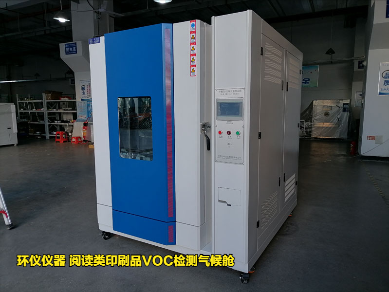 閱讀類印刷品VOC檢測氣候艙的采樣方法(圖1)