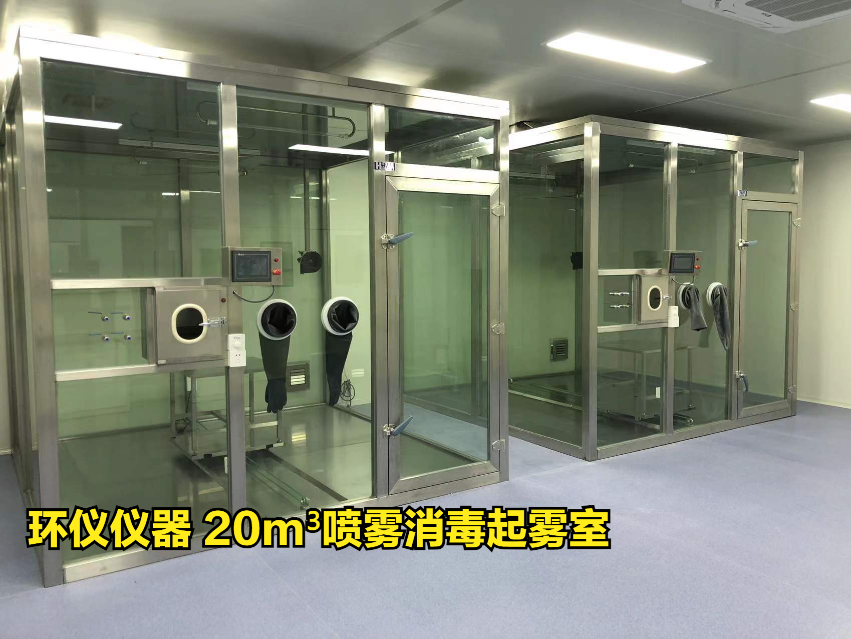 20m3噴霧消毒起霧室做模擬現場試驗(圖1) 20m3噴霧消毒起霧室做模擬現場試驗(圖1)