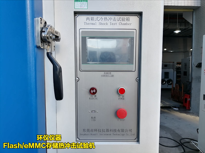 Flash/eMMC存儲熱沖擊試驗(yàn)機(jī)的技術(shù)要求(圖3)
