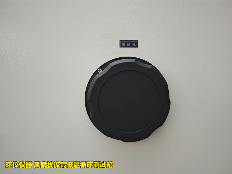 風扇擾流高低溫循環測試箱(圖3)