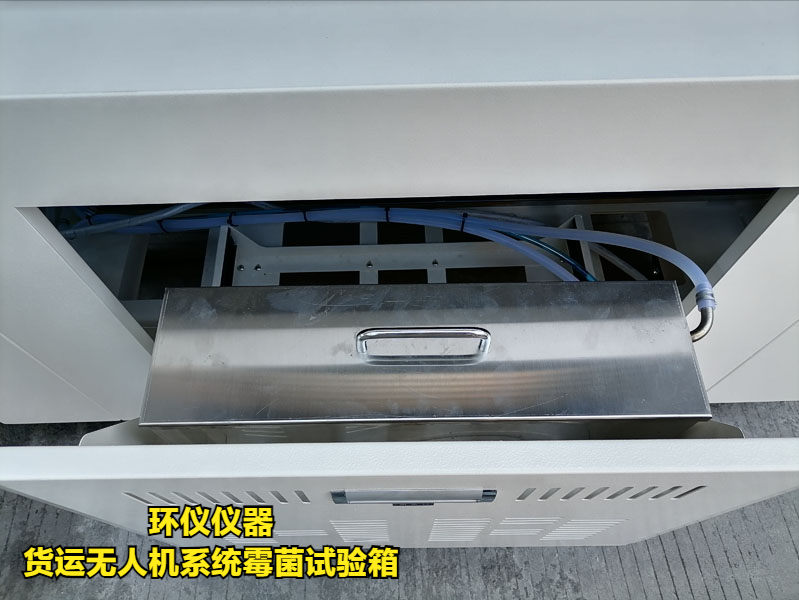 貨運無人機系統(tǒng)霉菌試驗箱(圖2)