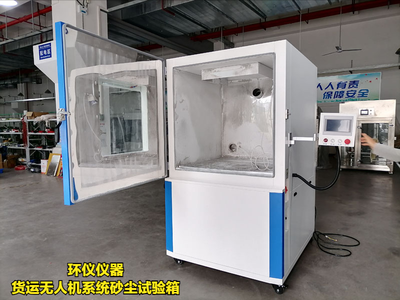 貨運無人機系統砂塵試驗箱(圖1)
