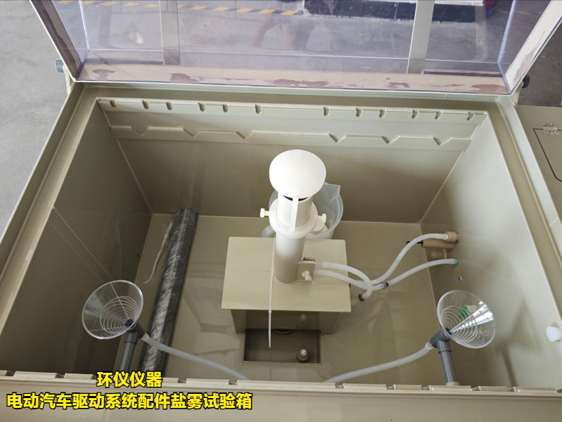 電動汽車驅動系統配件鹽霧試驗箱(圖3)