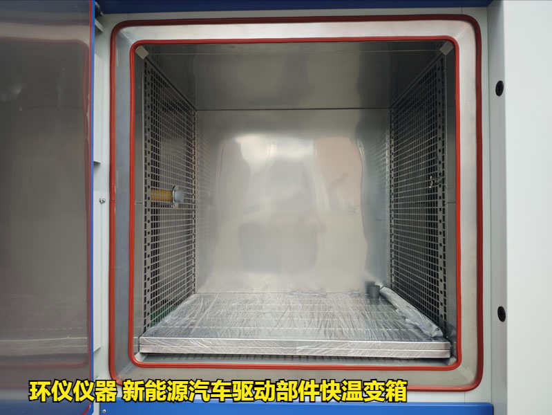 新能源汽車驅動部件快溫變箱的試驗要求(圖2)