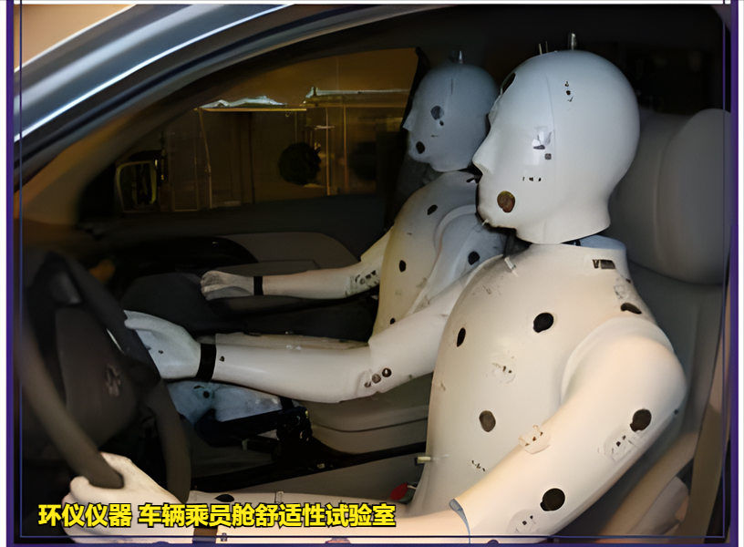 車輛乘員艙舒適性試驗室(圖3)
