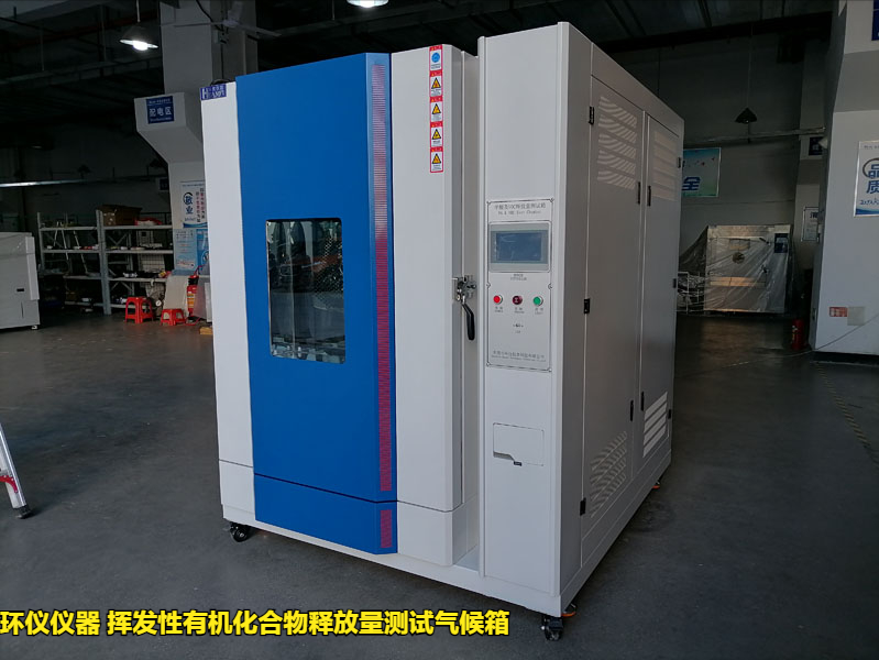 揮發(fā)性有機化合物釋放量測試氣候箱的試驗研究(圖3)