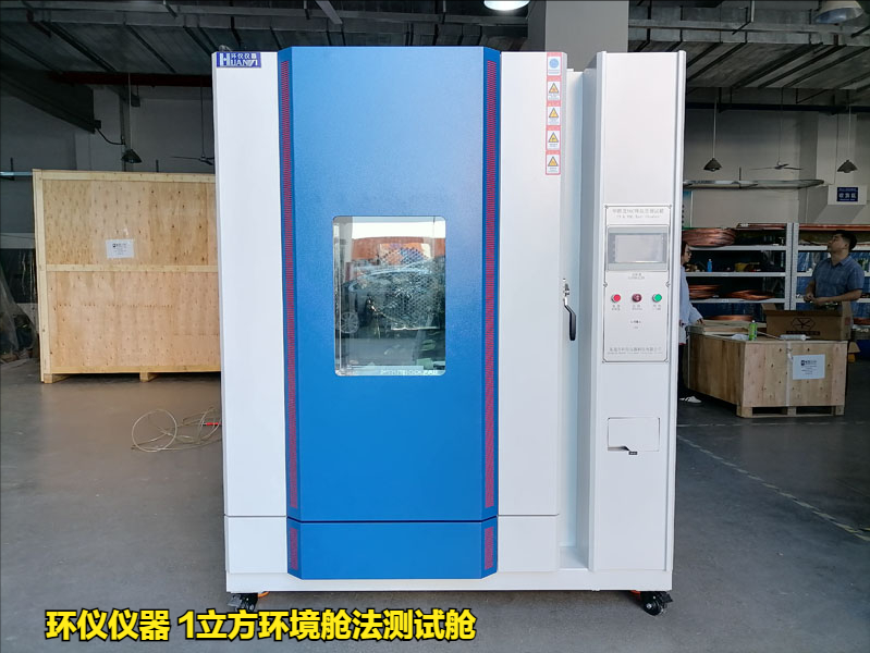 1立方環(huán)境艙法測試艙的試驗研究(圖1)