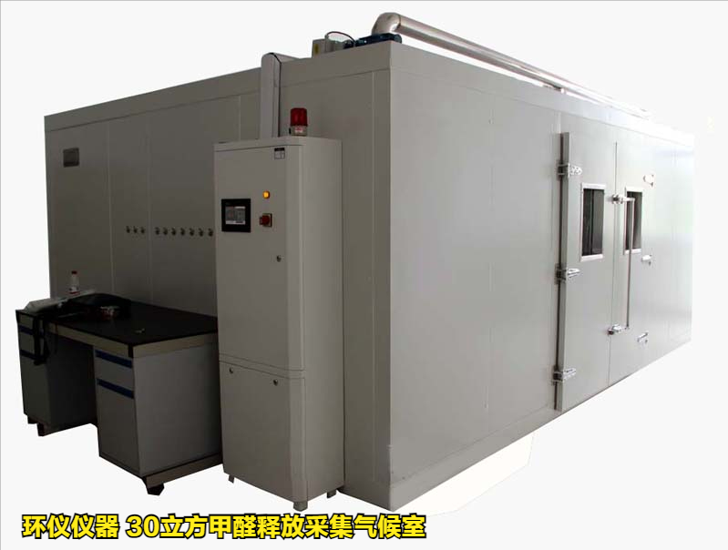 30立方甲醛釋放采集氣候室的結構組成(圖3)