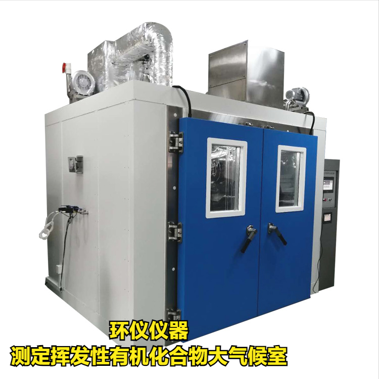 測定揮發性有機化合物大氣候室(圖1)