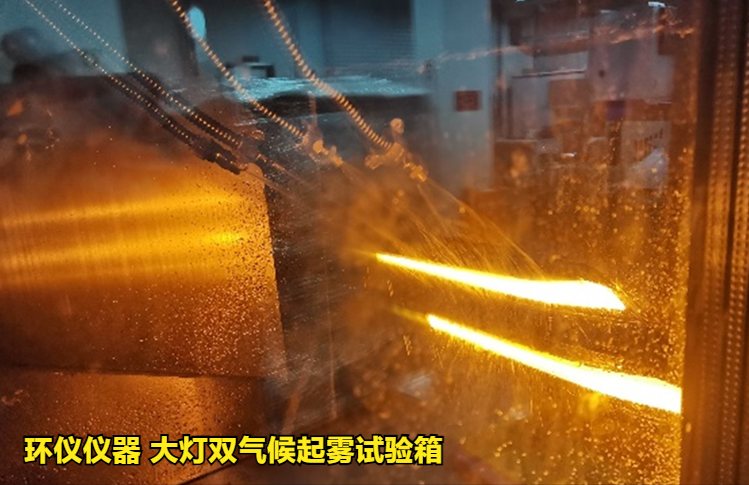 大燈雙氣候起霧試驗箱的起霧原理(圖3)