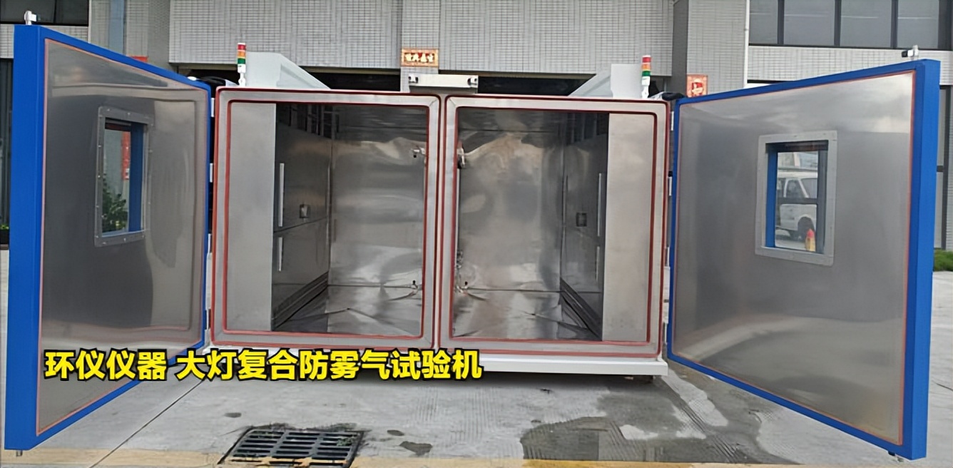 大燈復合防霧氣試驗機的試驗驗證(圖2)