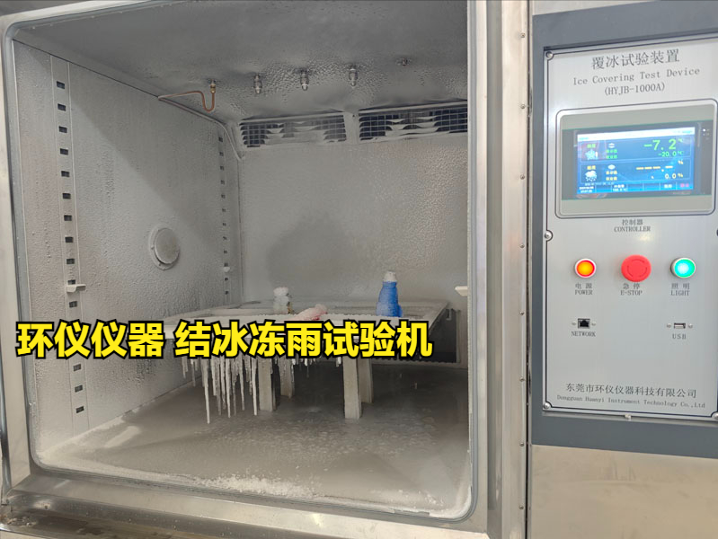 結(jié)冰凍雨試驗(yàn)機(jī)(圖4)