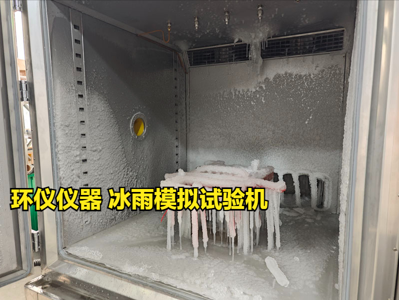 冰雨模擬試驗(yàn)機(jī)的試驗(yàn)設(shè)計(jì)(圖1)