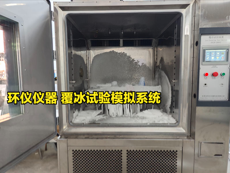 覆冰試驗(yàn)?zāi)M系統(tǒng)的試驗(yàn)研究(圖1)