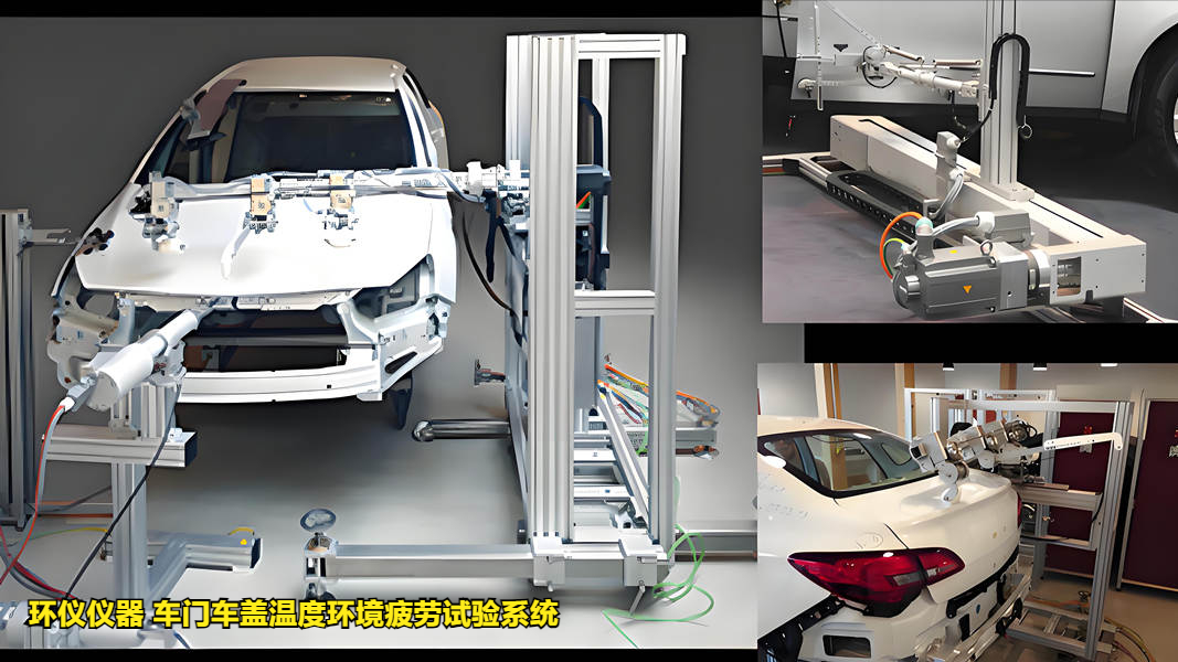 車門車蓋溫度環境疲勞試驗系統的試驗故障判斷(圖1)