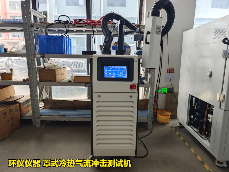 罩式冷熱氣流沖擊測(cè)試機(jī)用于LGA焊點(diǎn)可靠性分析(圖1)