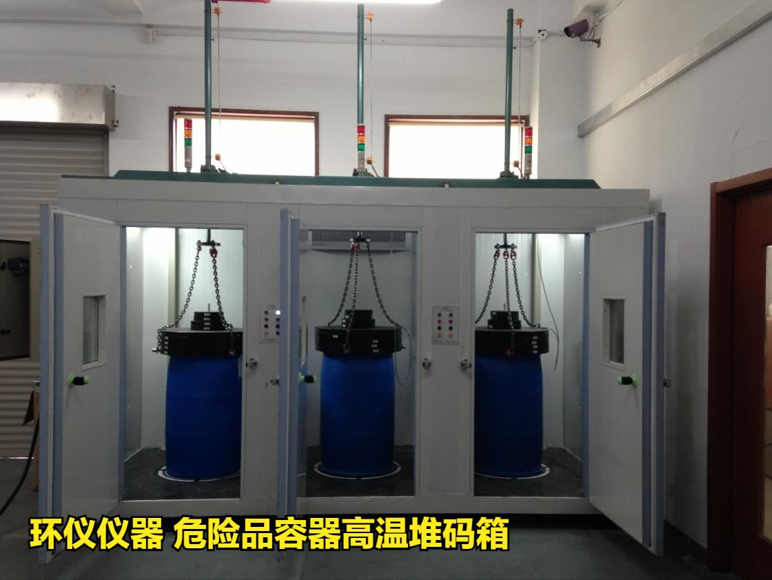 危險品容器高溫堆碼箱的試驗注意事項(圖1)