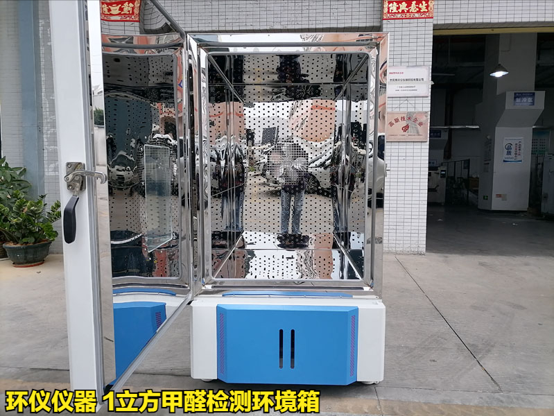 1立方甲醛檢測環境箱檢測中密度纖維板甲醛釋放量(圖1)
