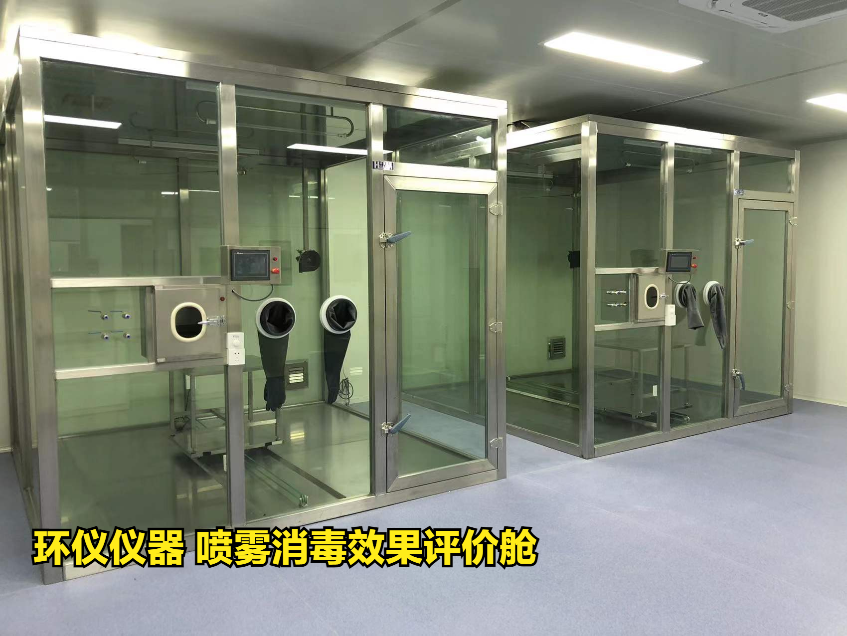 噴霧消毒效果評(píng)價(jià)艙(圖4)