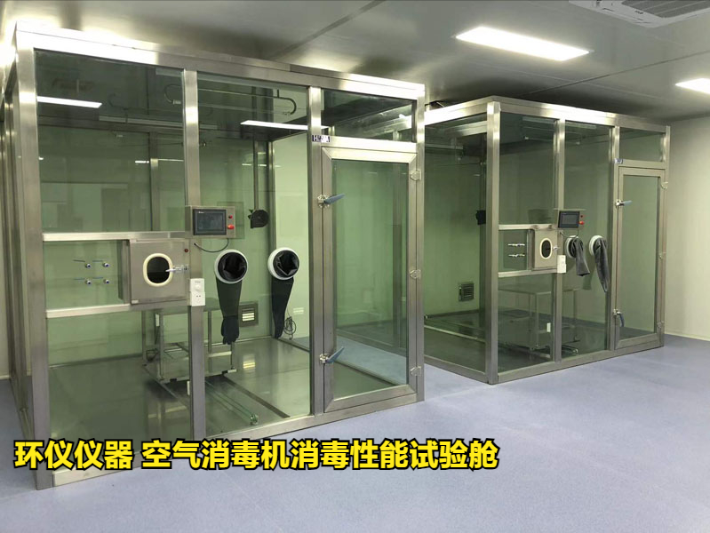 空氣消毒機(jī)消毒性能試驗艙(圖1)