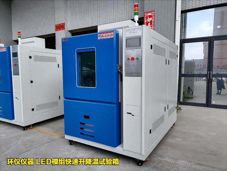 LED模組快速升降溫試驗箱的試驗要求(圖1)