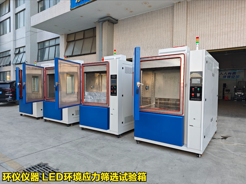 LED環境應力篩選試驗箱(圖1)