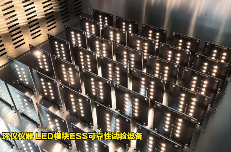 LED模塊ESS可靠性試驗(yàn)設(shè)備的設(shè)計(jì)方案(圖3)