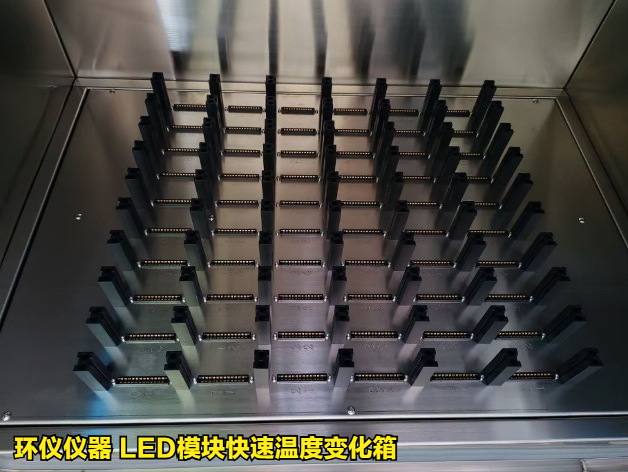 LED模塊快速溫度變化箱對汽車OLED光源的溫度循環試驗(圖2)