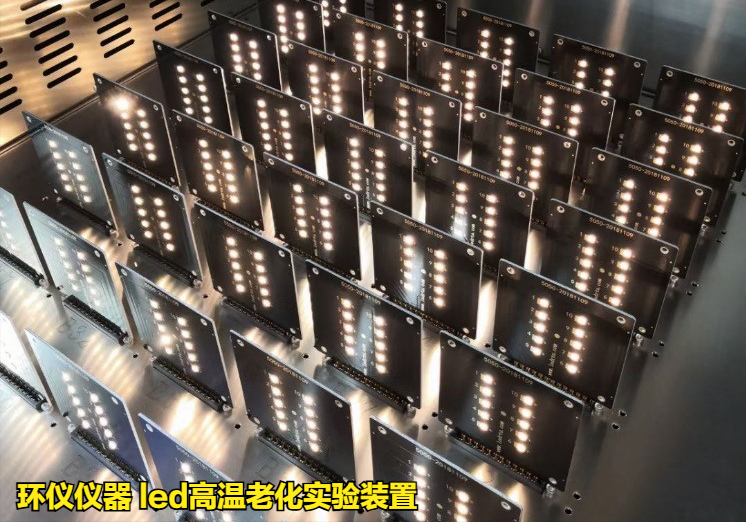 led高溫老化實驗裝置對封裝LED的壽命評估方法(圖2)