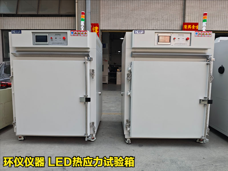 LED熱應力試驗箱對不同條件的LED老化試驗(圖1)