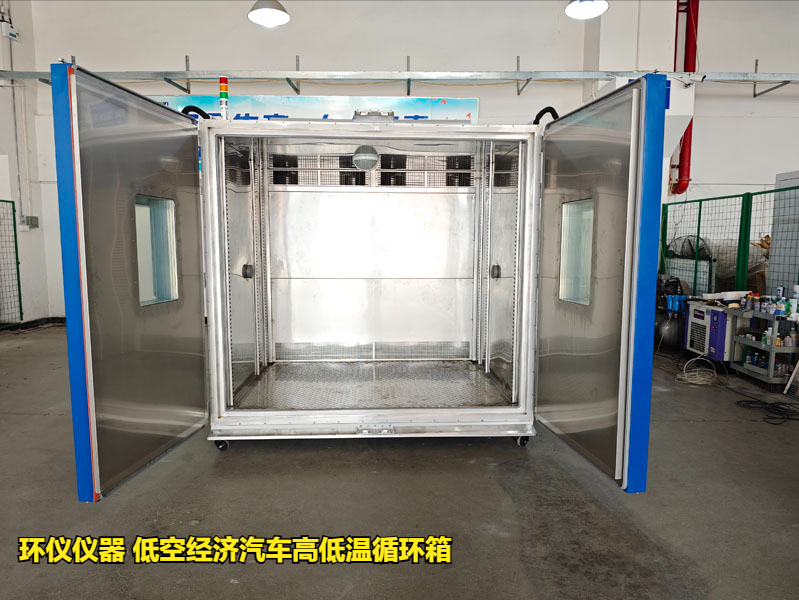 低空經濟汽車高低溫循環箱的試驗要求(圖1)