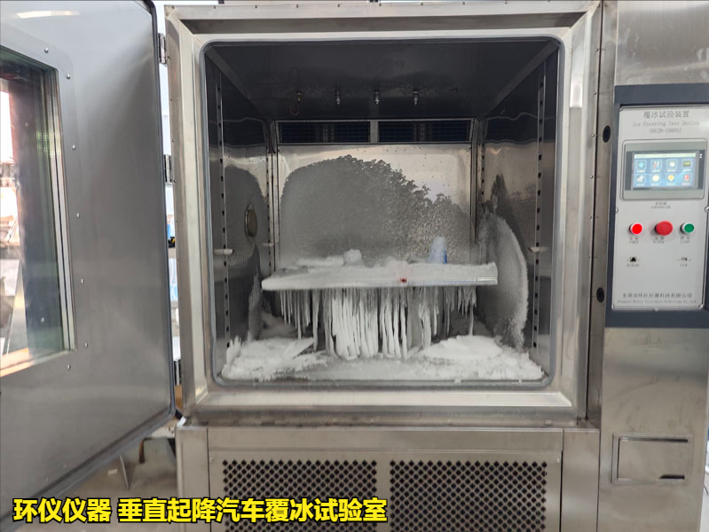 垂直起降汽車覆冰試驗室的結冰試驗方法(圖1)