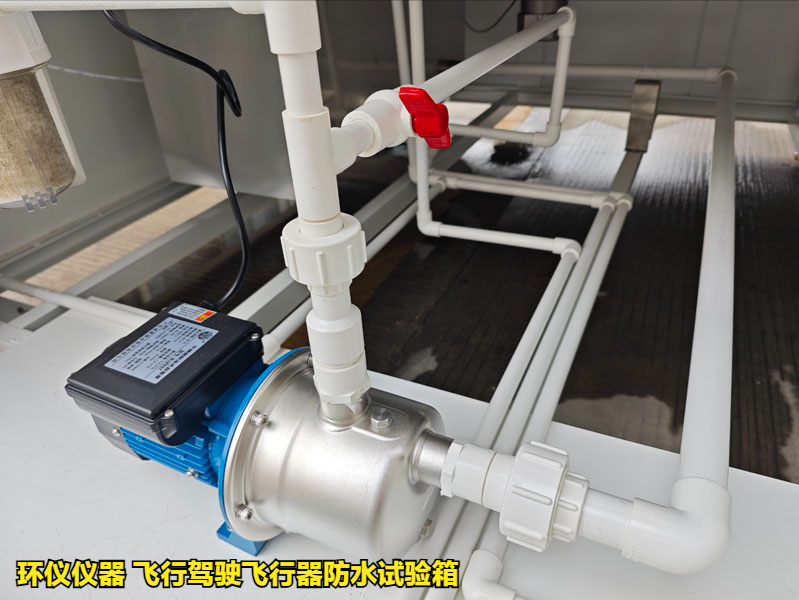 飛行駕駛飛行器防水試驗箱(圖4)