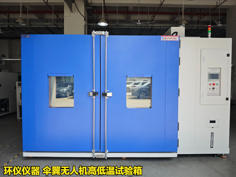 傘翼無人機高低溫試驗箱(圖1)