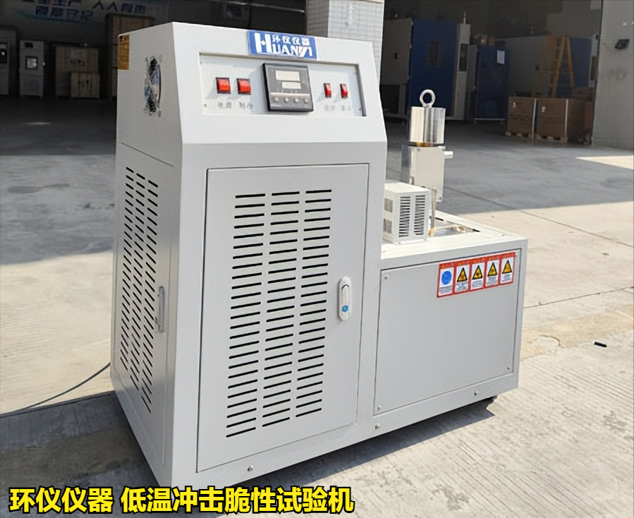 低溫沖擊脆性試驗(yàn)機(jī)(圖1)