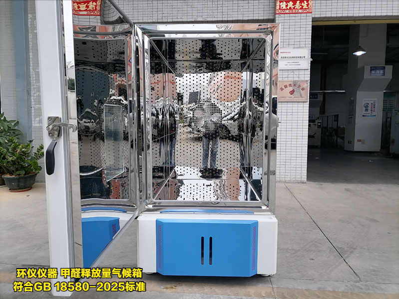 新版18580-2025甲醛釋放限量要求(圖1)