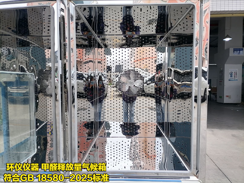 新版18580-2025甲醛釋放限量要求(圖2)