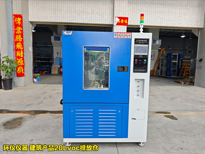 建筑產品20Lvoc排放倉(圖1)