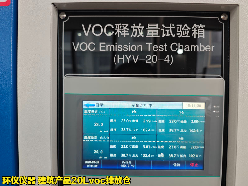 建筑產品20Lvoc排放倉(圖4)