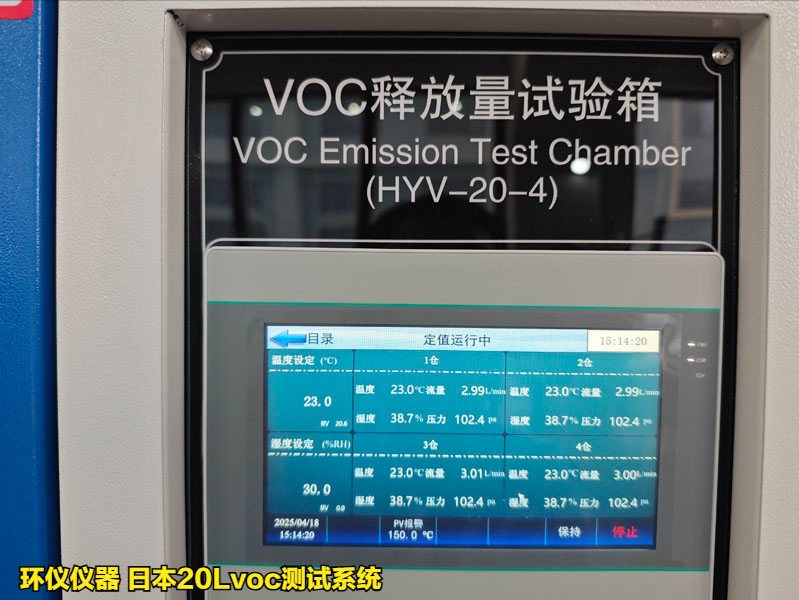 日本20Lvoc測(cè)試系統(tǒng)(圖4)