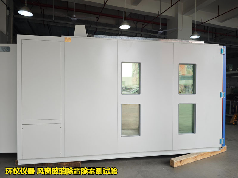 風窗玻璃除霜除霧測試艙(圖3)