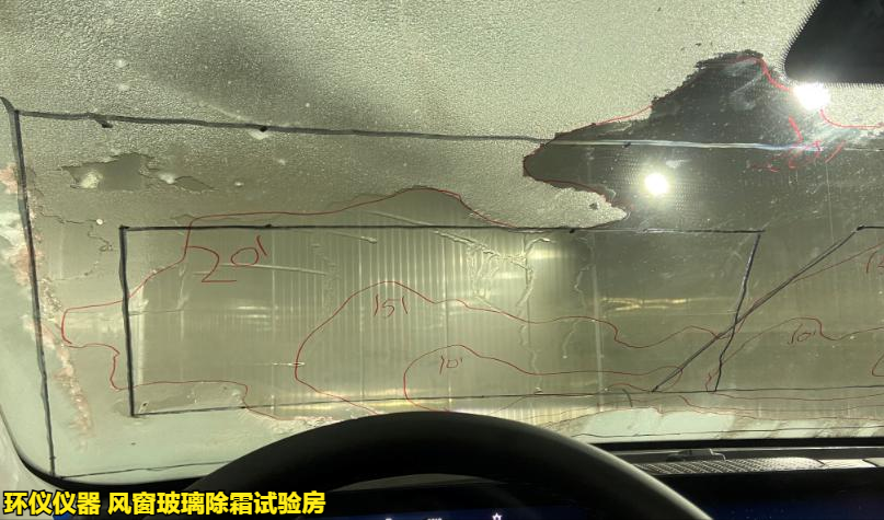 風窗玻璃除霜試驗房可用于哪些標準(圖3)