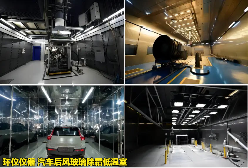 汽車后風玻璃除霜低溫室(圖4)