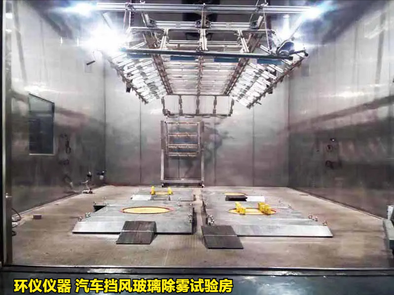 汽車擋風(fēng)玻璃除霧試驗(yàn)房的除霧試驗(yàn)程序(圖1)