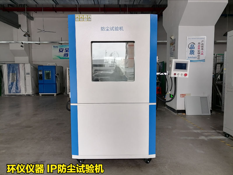 IP防塵試驗(yàn)機(jī)在不同標(biāo)準(zhǔn)的試驗(yàn)要求(圖1)